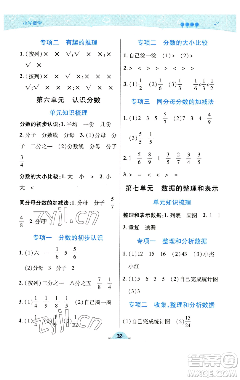 陜西師范大學(xué)出版總社有限公司2023黃岡同步練一日一練三年級(jí)數(shù)學(xué)下冊(cè)北師大版參考答案