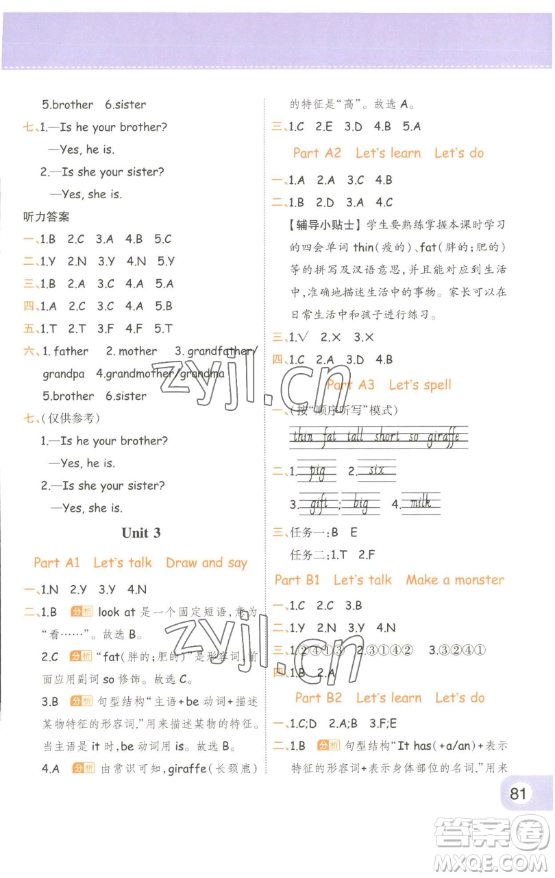 陜西師范大學出版總社有限公司2023黃岡同步練一日一練三年級英語下冊人教PEP版參考答案