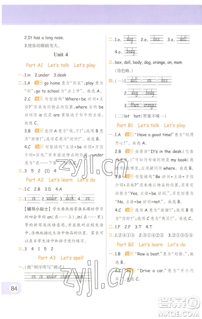 陜西師范大學出版總社有限公司2023黃岡同步練一日一練三年級英語下冊人教PEP版參考答案