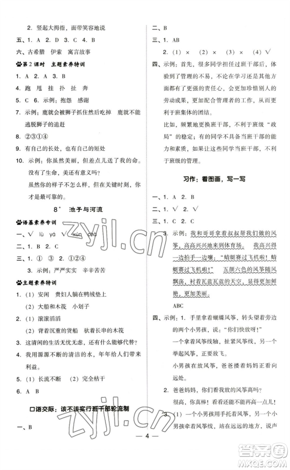 陜西人民教育出版社2023綜合應(yīng)用創(chuàng)新題典中點(diǎn)三年級(jí)語文下冊(cè)人教版福建專版參考答案