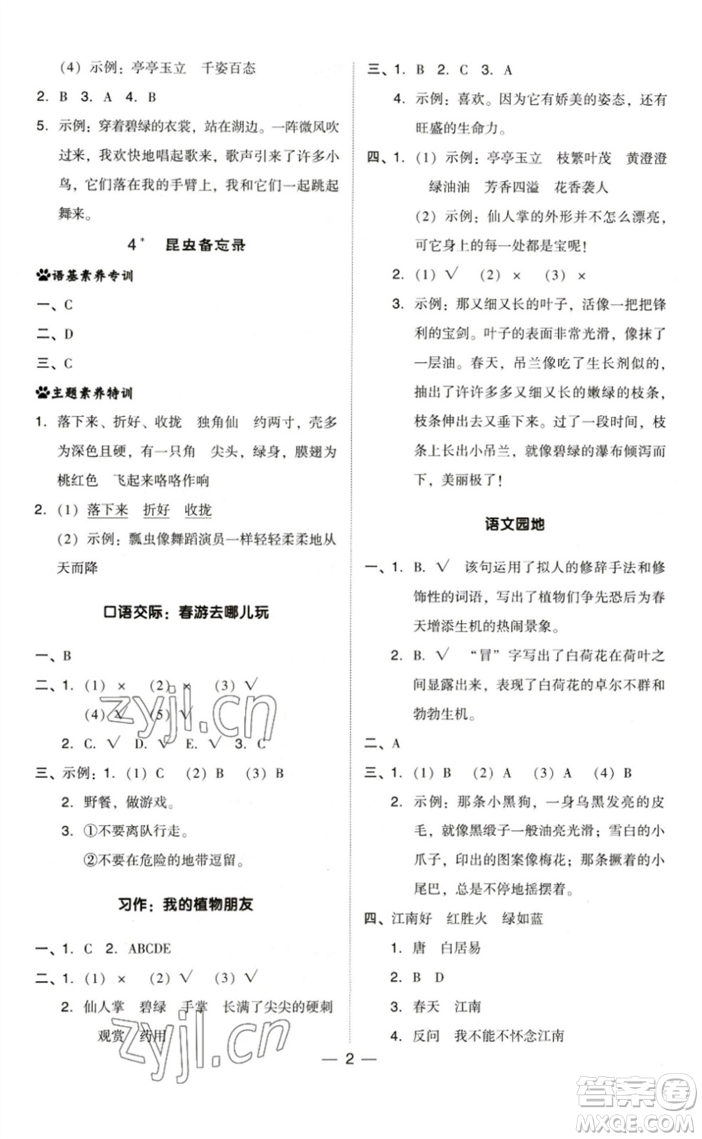 陜西人民教育出版社2023綜合應(yīng)用創(chuàng)新題典中點(diǎn)三年級(jí)語文下冊(cè)人教版福建專版參考答案