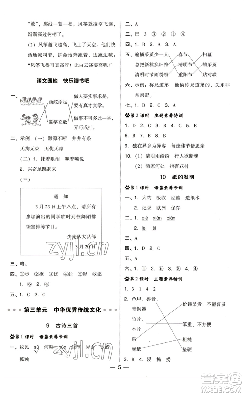 陜西人民教育出版社2023綜合應(yīng)用創(chuàng)新題典中點(diǎn)三年級(jí)語文下冊(cè)人教版福建專版參考答案