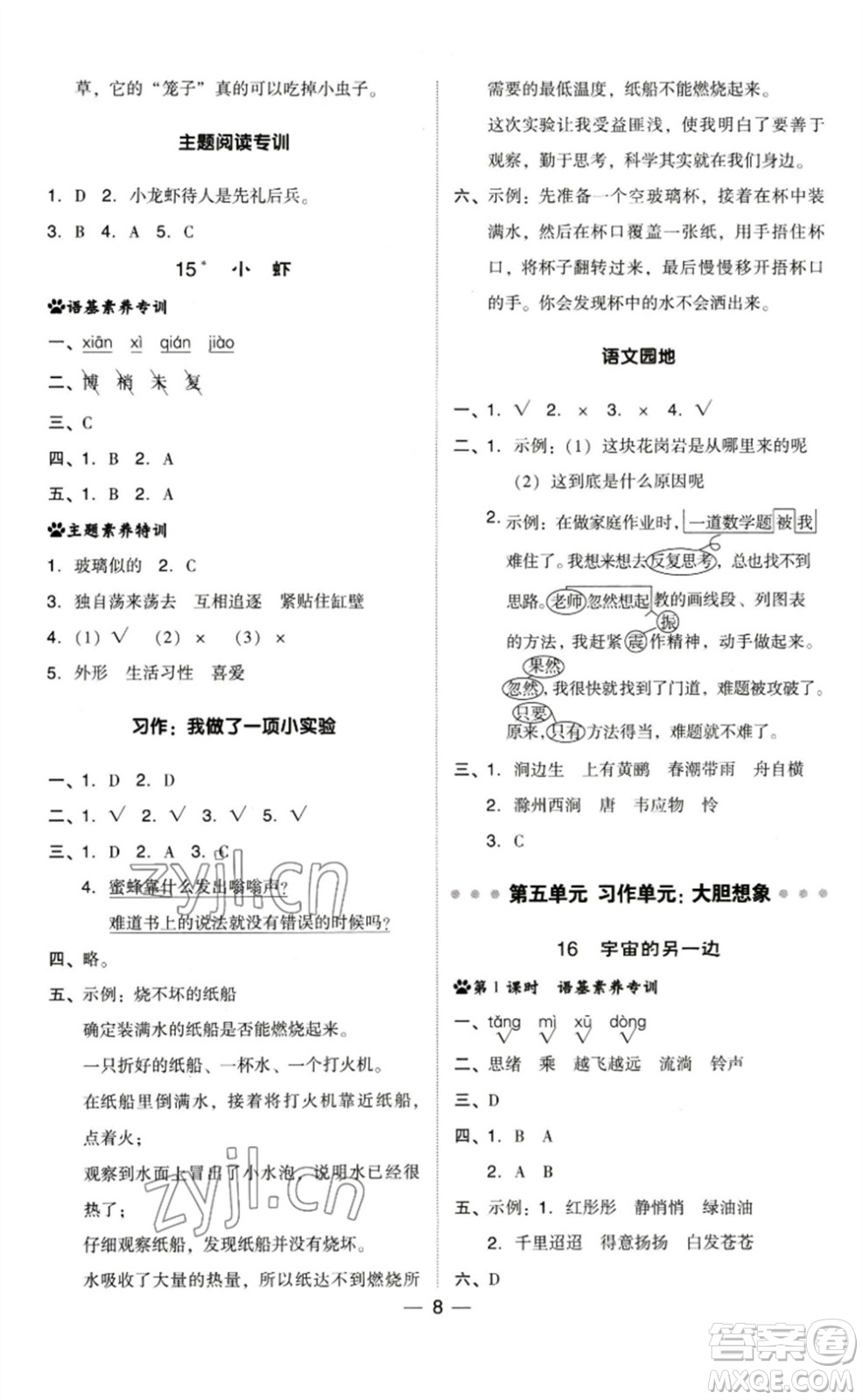 陜西人民教育出版社2023綜合應(yīng)用創(chuàng)新題典中點(diǎn)三年級(jí)語文下冊(cè)人教版福建專版參考答案