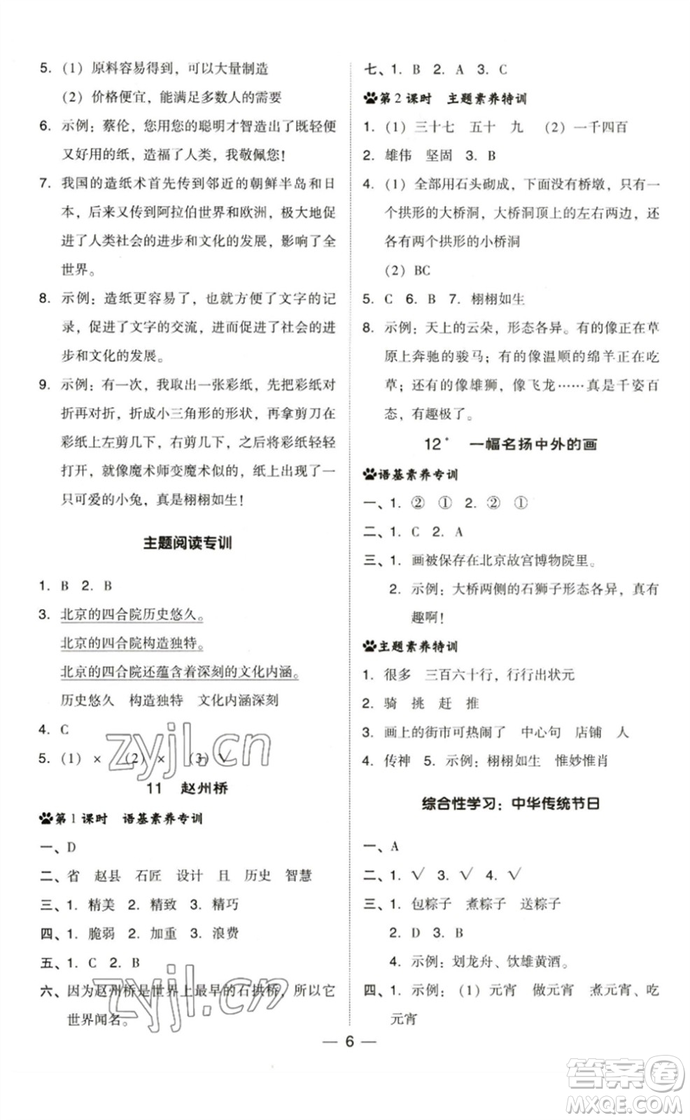 陜西人民教育出版社2023綜合應(yīng)用創(chuàng)新題典中點(diǎn)三年級(jí)語文下冊(cè)人教版福建專版參考答案