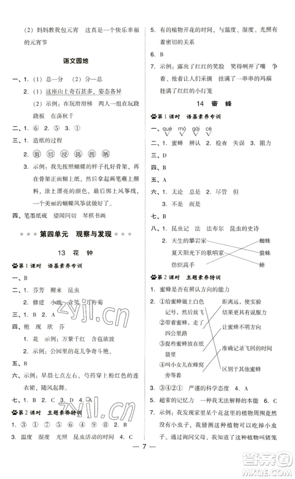 陜西人民教育出版社2023綜合應(yīng)用創(chuàng)新題典中點(diǎn)三年級(jí)語文下冊(cè)人教版福建專版參考答案