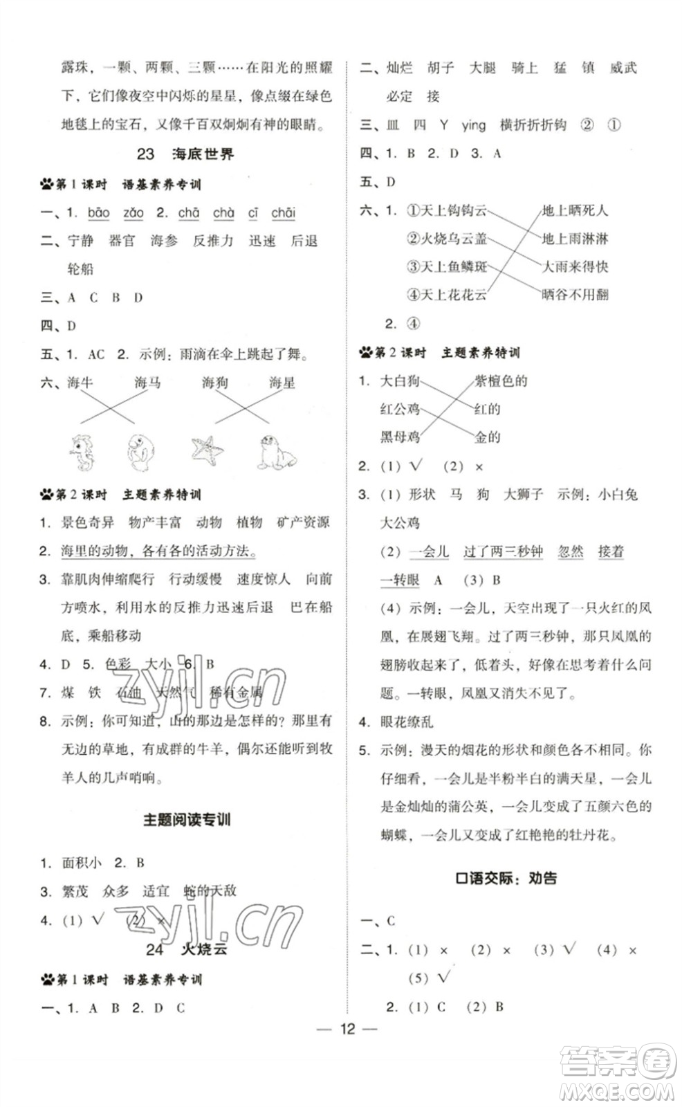 陜西人民教育出版社2023綜合應(yīng)用創(chuàng)新題典中點(diǎn)三年級(jí)語文下冊(cè)人教版福建專版參考答案