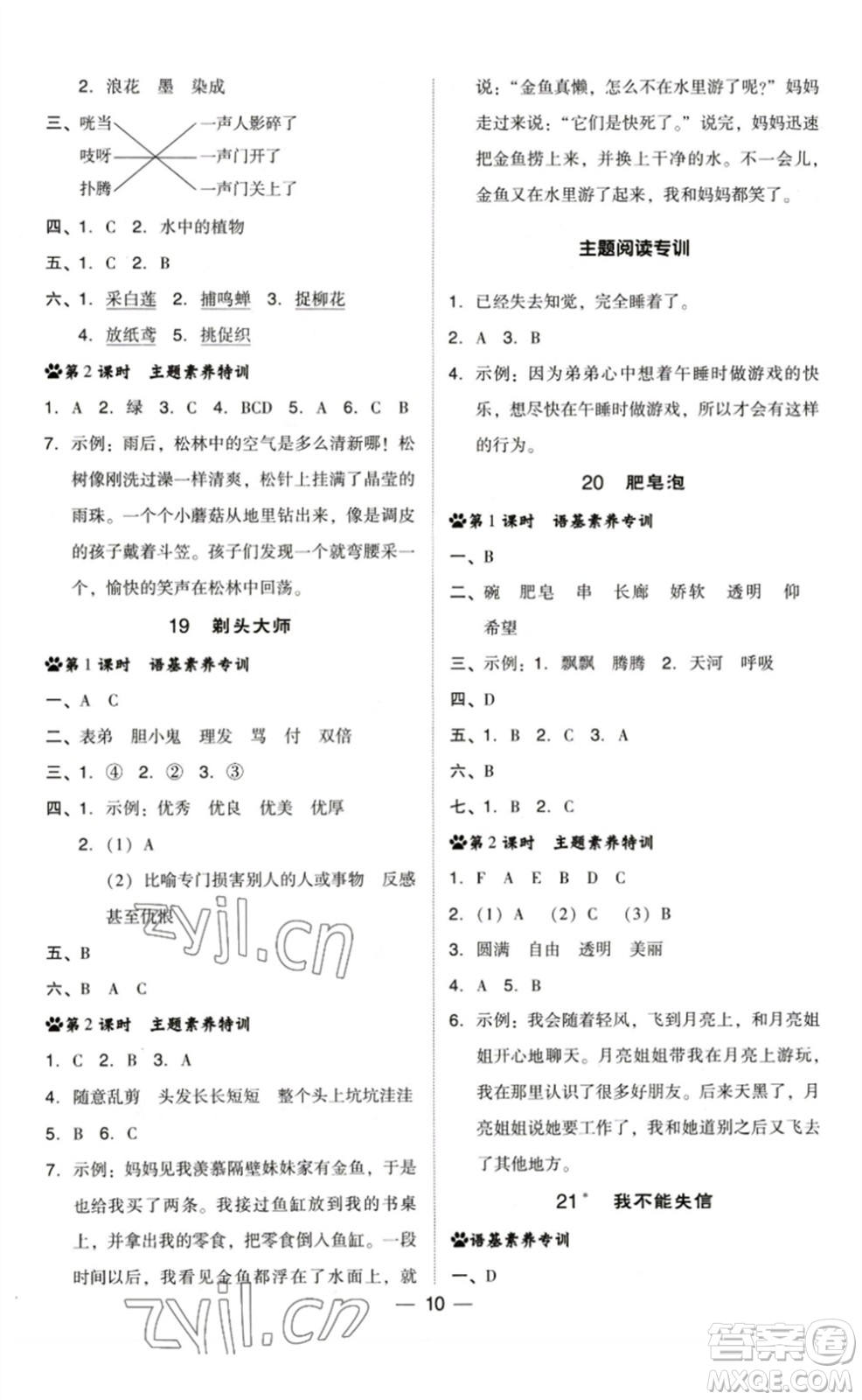 陜西人民教育出版社2023綜合應(yīng)用創(chuàng)新題典中點(diǎn)三年級(jí)語文下冊(cè)人教版福建專版參考答案