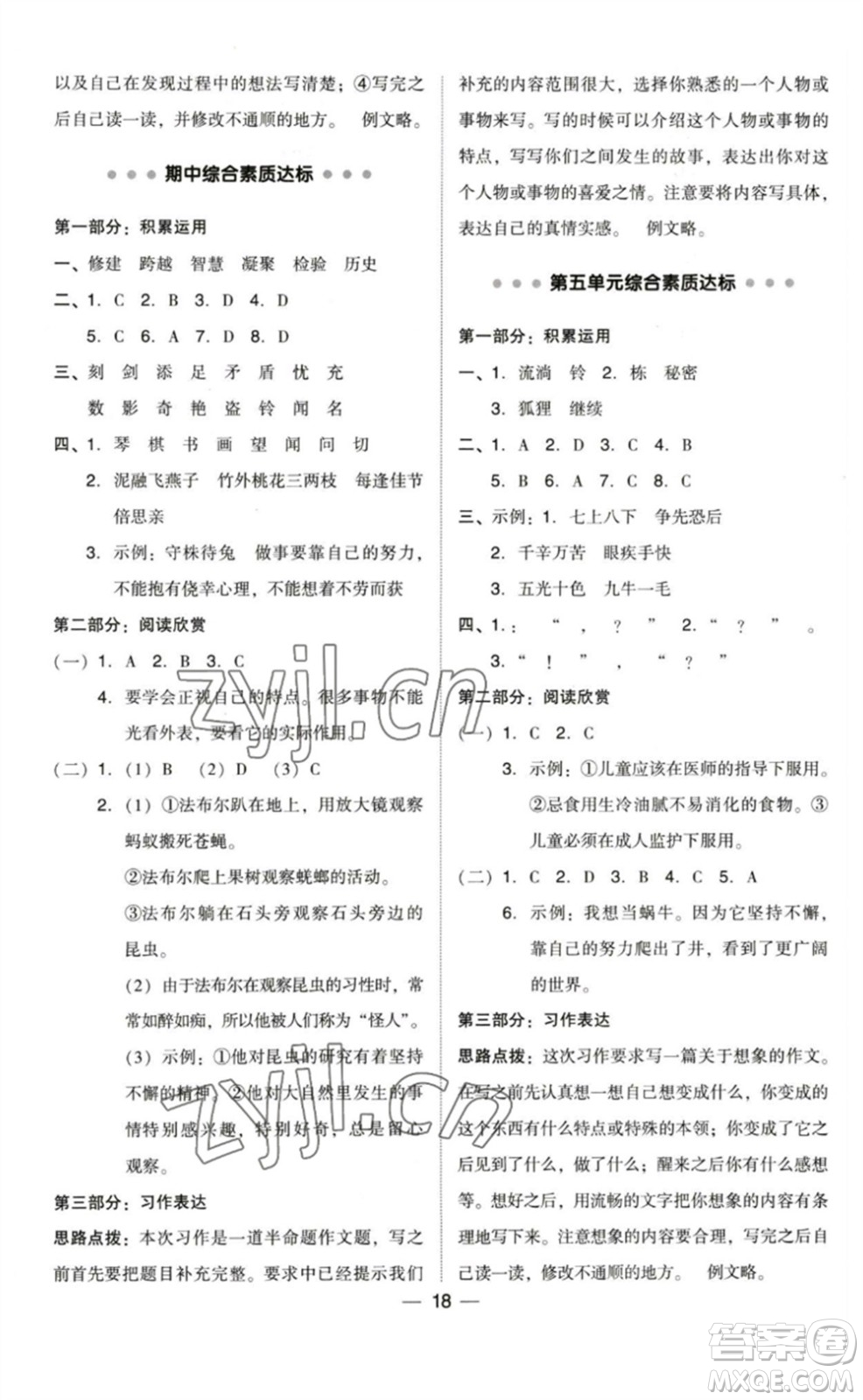 陜西人民教育出版社2023綜合應(yīng)用創(chuàng)新題典中點(diǎn)三年級(jí)語文下冊(cè)人教版福建專版參考答案