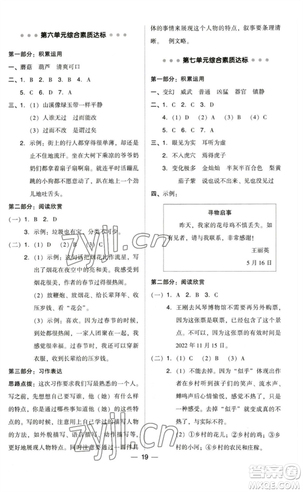 陜西人民教育出版社2023綜合應(yīng)用創(chuàng)新題典中點(diǎn)三年級(jí)語文下冊(cè)人教版福建專版參考答案