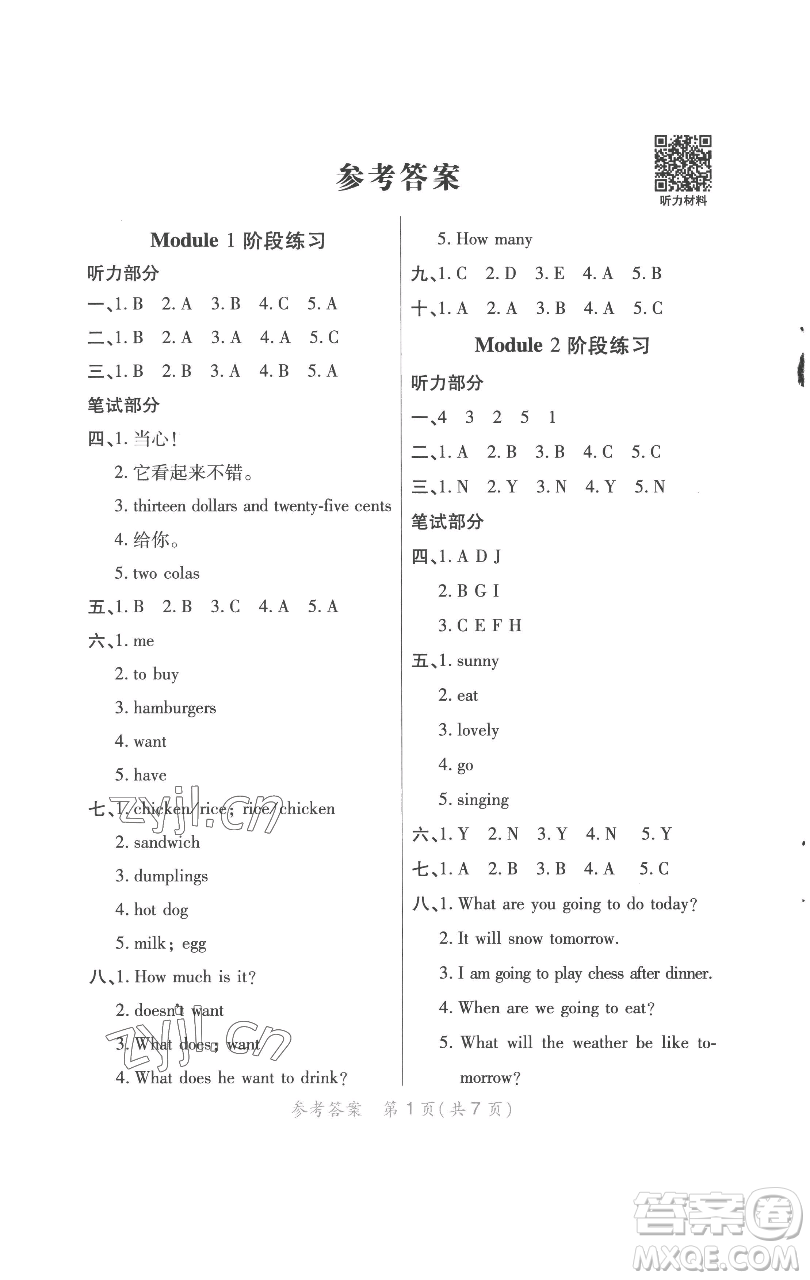 陜西師范大學(xué)出版總社有限公司2023黃岡同步練一日一練六年級(jí)英語下冊外研版參考答案