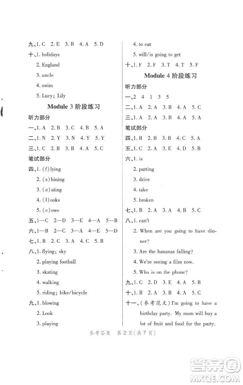 陜西師范大學(xué)出版總社有限公司2023黃岡同步練一日一練六年級(jí)英語下冊外研版參考答案