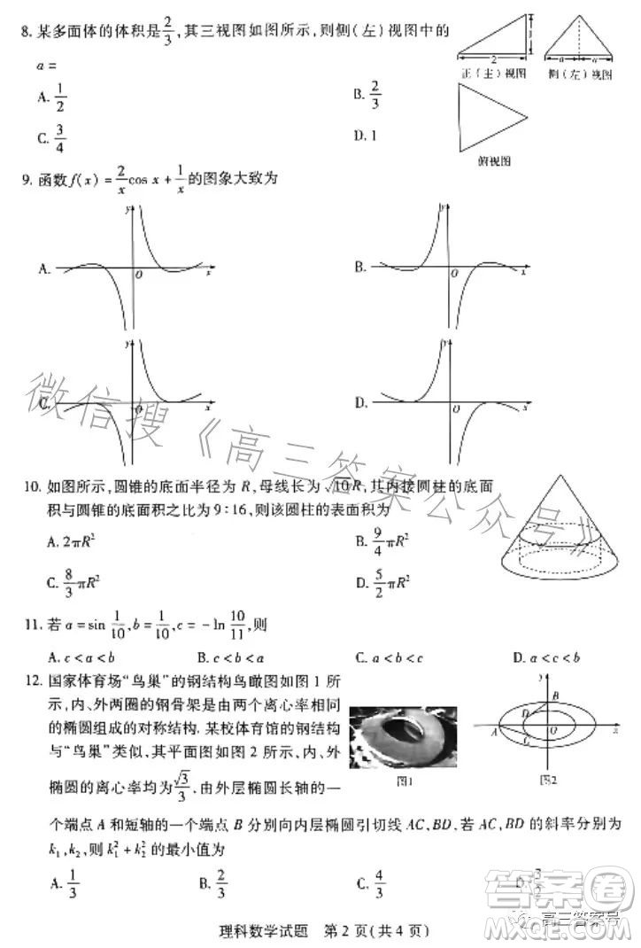 天一大聯(lián)考2022-2023學(xué)年高中畢業(yè)班階段性測試五理科數(shù)學(xué)試卷答案