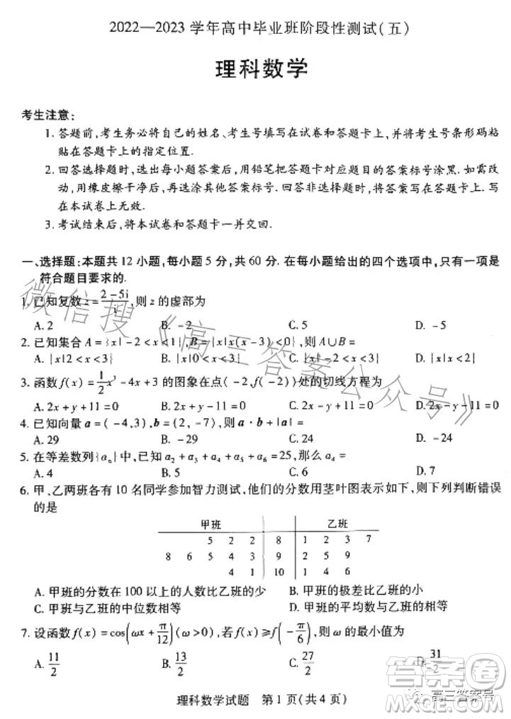 天一大聯(lián)考2022-2023學(xué)年高中畢業(yè)班階段性測試五理科數(shù)學(xué)試卷答案