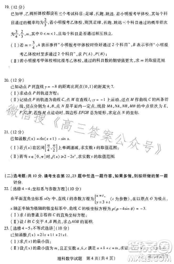 天一大聯(lián)考2022-2023學(xué)年高中畢業(yè)班階段性測試五理科數(shù)學(xué)試卷答案