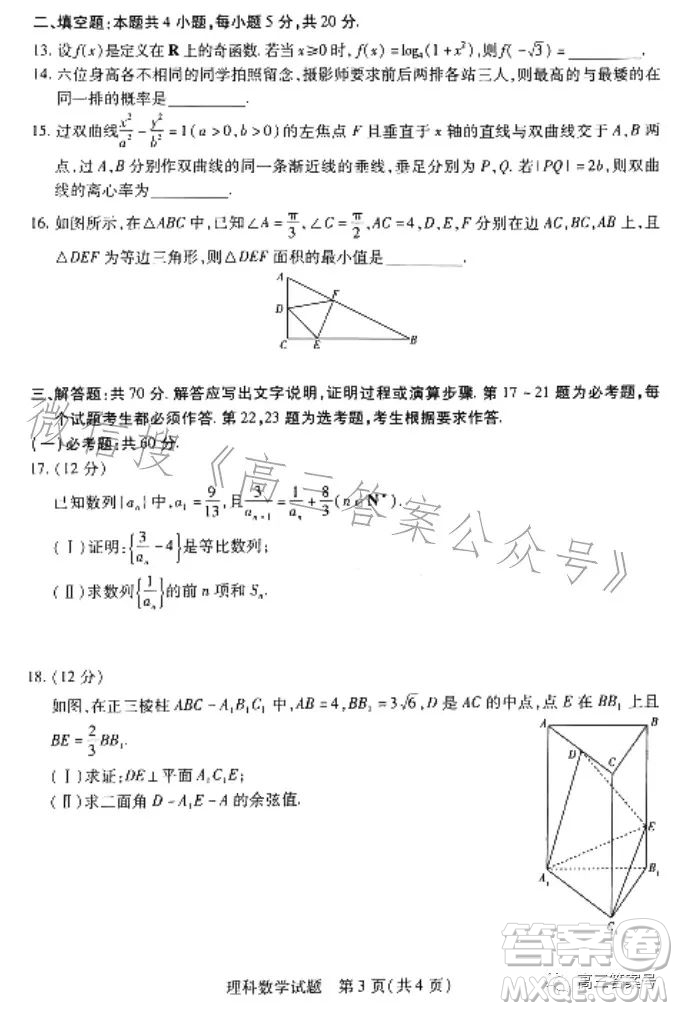 天一大聯(lián)考2022-2023學(xué)年高中畢業(yè)班階段性測試五理科數(shù)學(xué)試卷答案