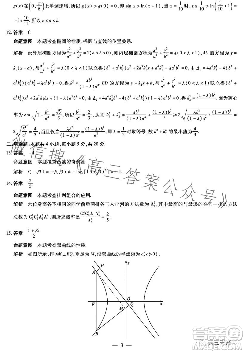 天一大聯(lián)考2022-2023學(xué)年高中畢業(yè)班階段性測試五理科數(shù)學(xué)試卷答案