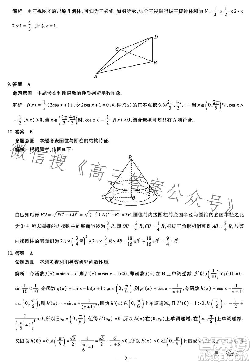 天一大聯(lián)考2022-2023學(xué)年高中畢業(yè)班階段性測試五理科數(shù)學(xué)試卷答案