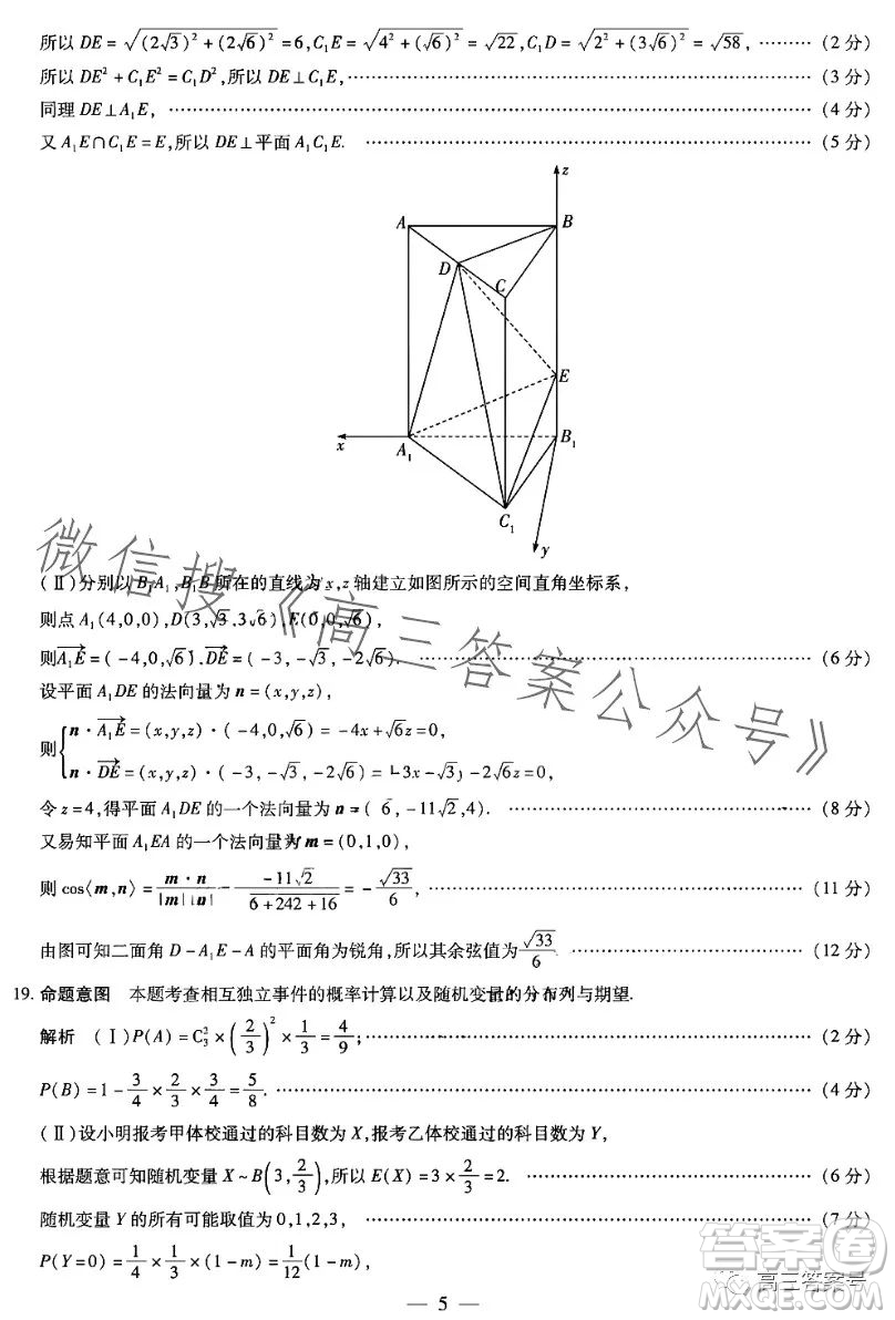 天一大聯(lián)考2022-2023學(xué)年高中畢業(yè)班階段性測試五理科數(shù)學(xué)試卷答案