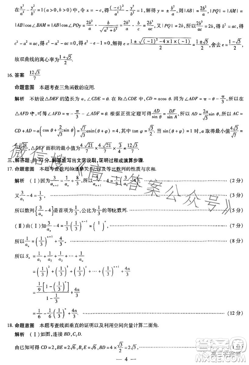 天一大聯(lián)考2022-2023學(xué)年高中畢業(yè)班階段性測試五理科數(shù)學(xué)試卷答案