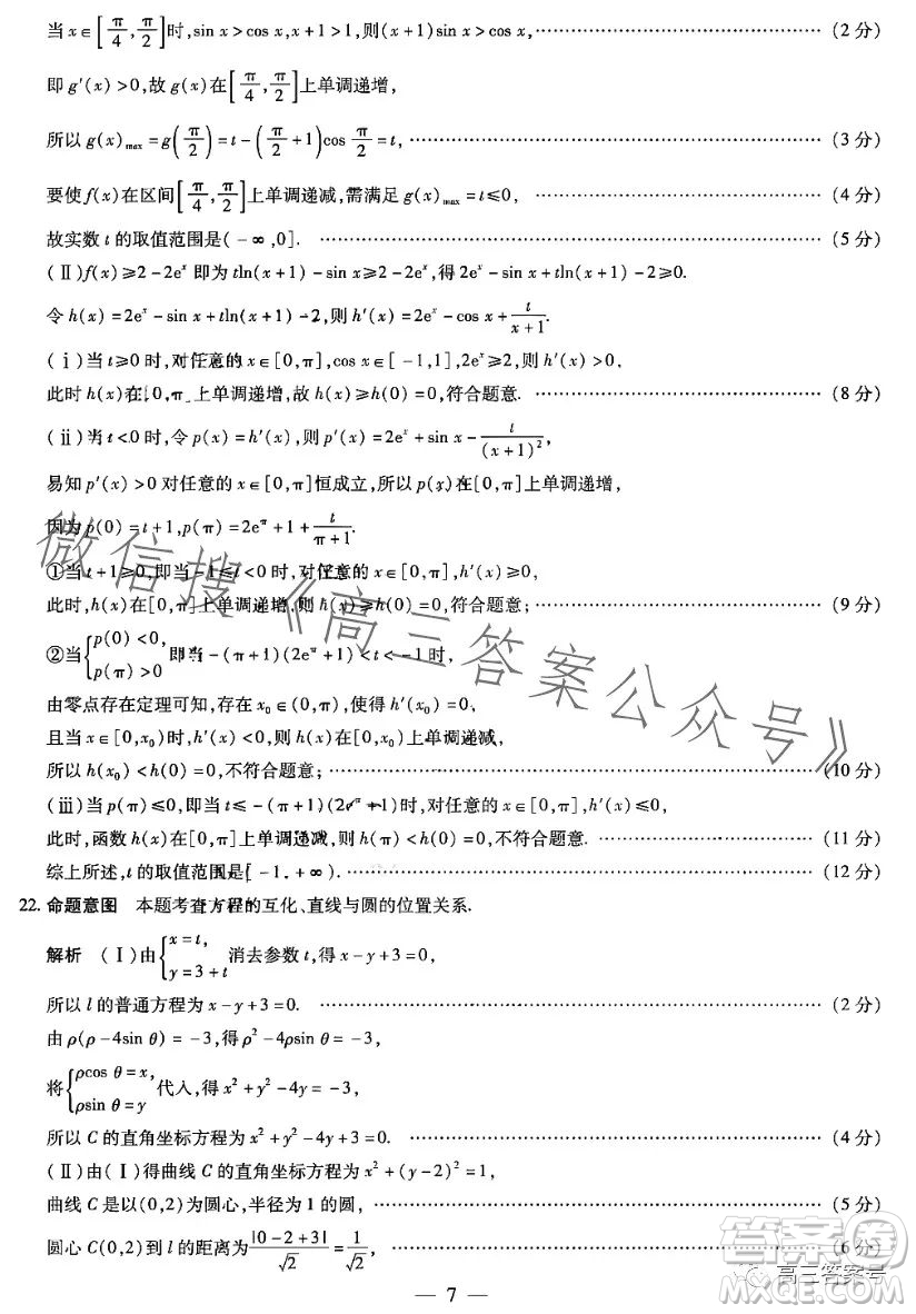 天一大聯(lián)考2022-2023學(xué)年高中畢業(yè)班階段性測試五理科數(shù)學(xué)試卷答案