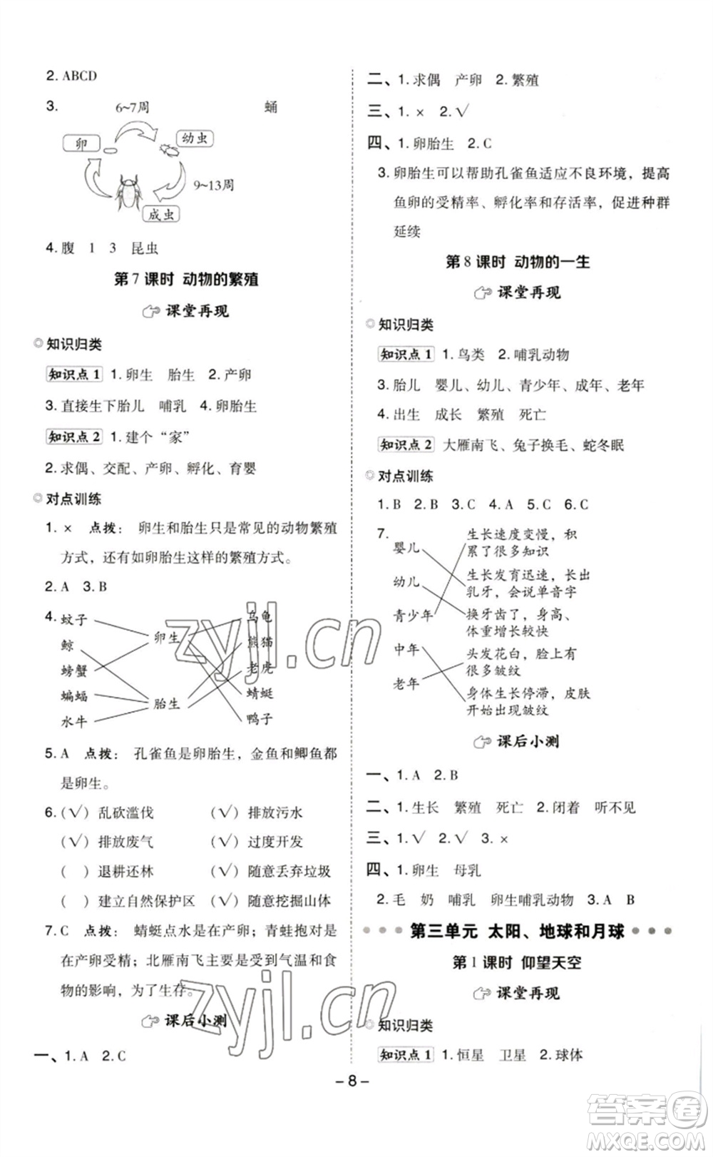 山西教育出版社2023綜合應(yīng)用創(chuàng)新題典中點(diǎn)三年級(jí)科學(xué)下冊(cè)教科版參考答案