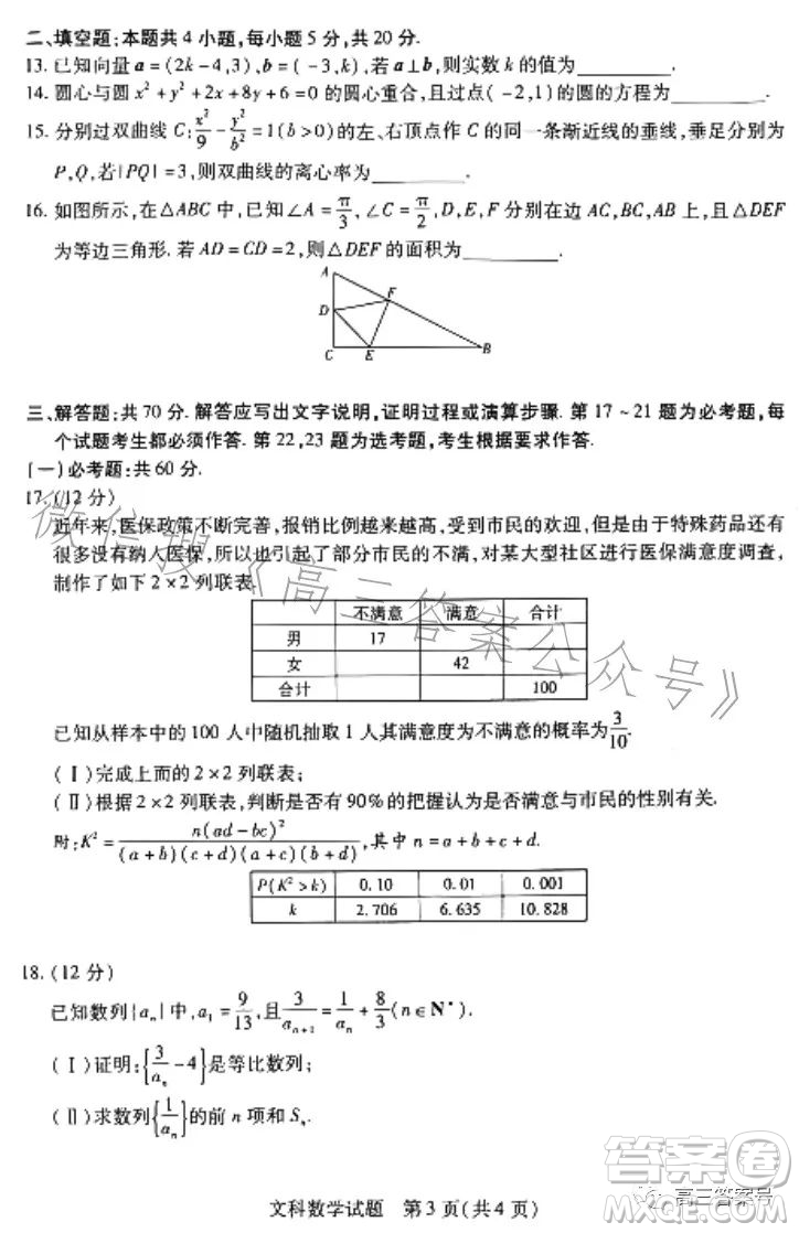 天一大聯(lián)考2022-2023學(xué)年高中畢業(yè)班階段性測(cè)試五文科數(shù)學(xué)試卷答案