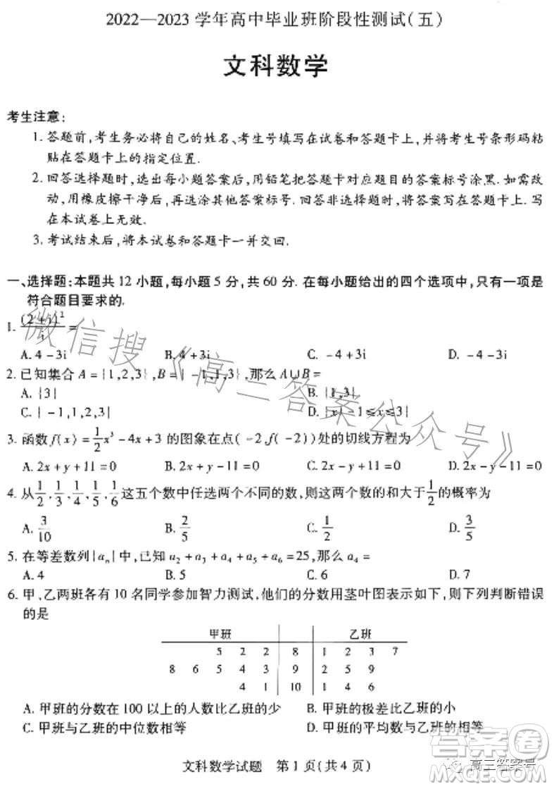 天一大聯(lián)考2022-2023學(xué)年高中畢業(yè)班階段性測(cè)試五文科數(shù)學(xué)試卷答案