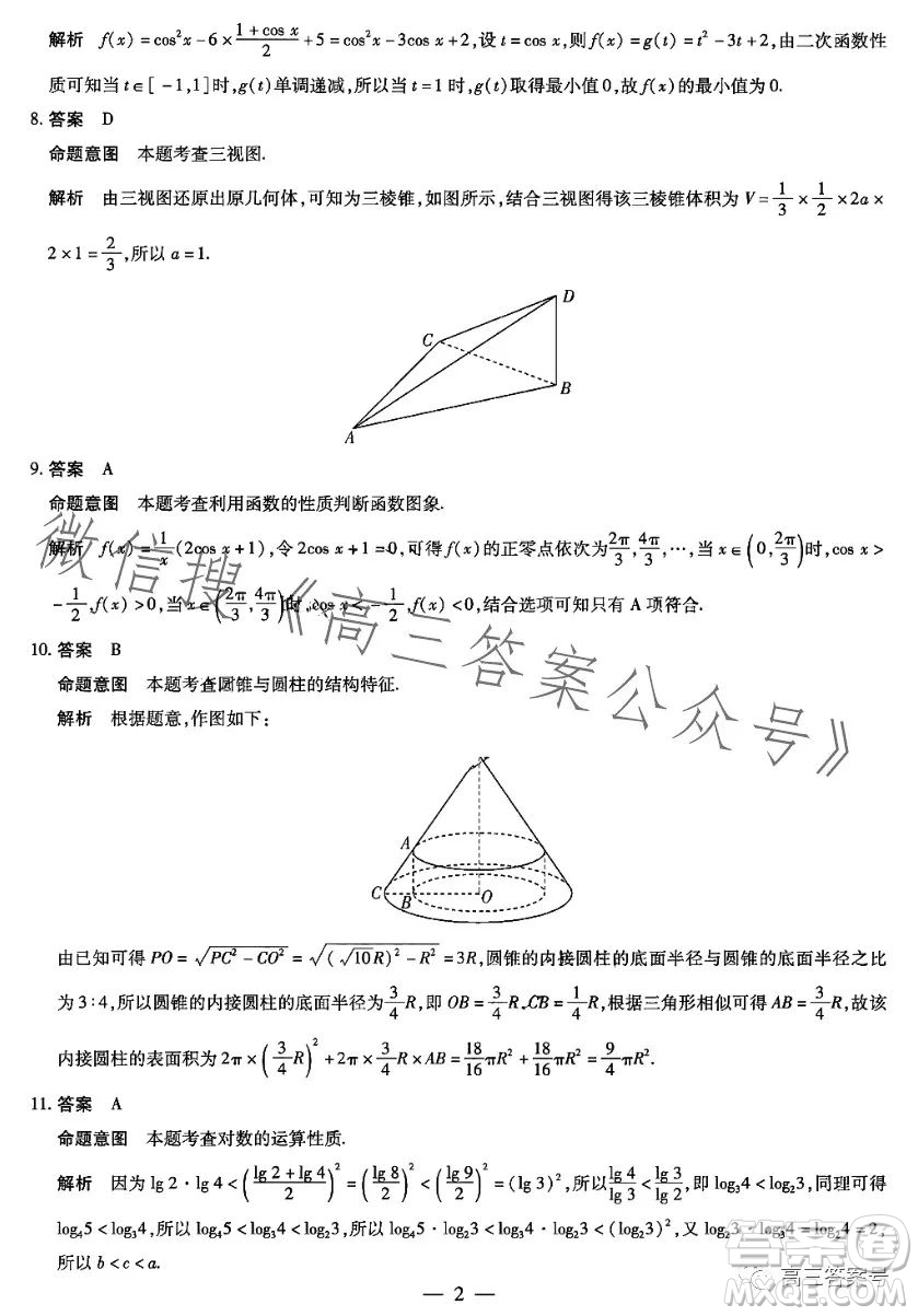 天一大聯(lián)考2022-2023學(xué)年高中畢業(yè)班階段性測(cè)試五文科數(shù)學(xué)試卷答案