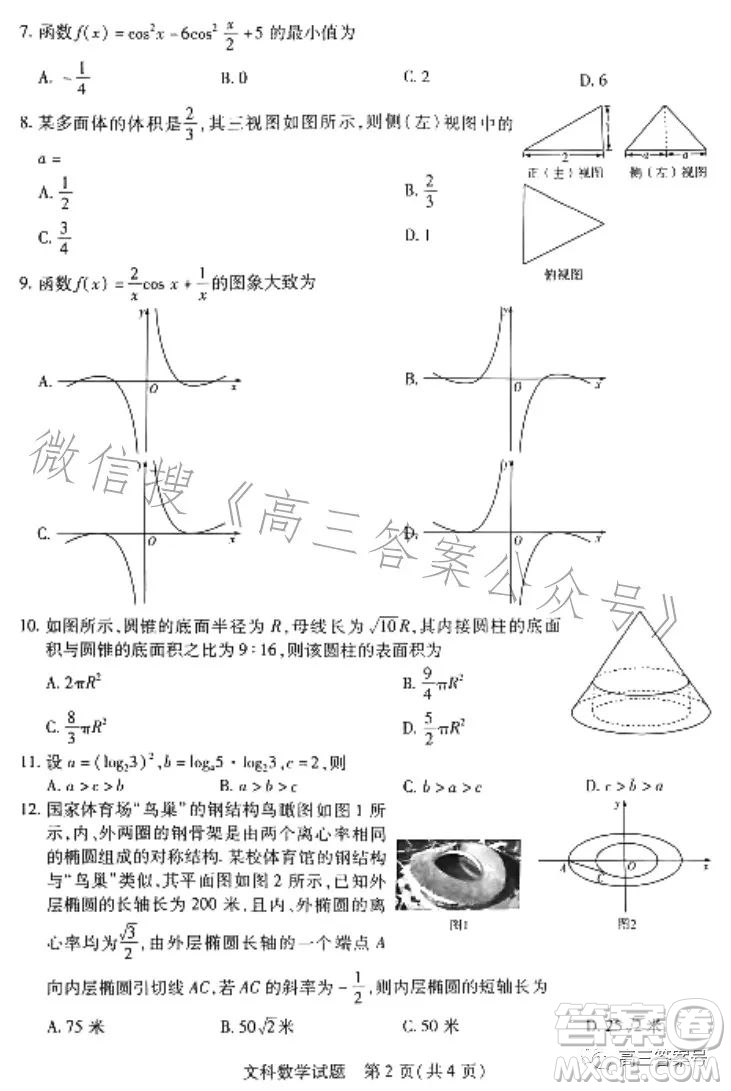 天一大聯(lián)考2022-2023學(xué)年高中畢業(yè)班階段性測(cè)試五文科數(shù)學(xué)試卷答案