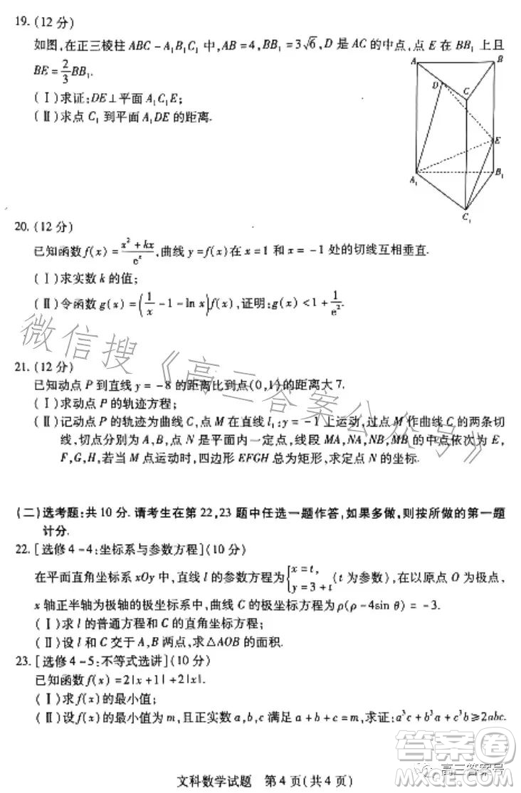 天一大聯(lián)考2022-2023學(xué)年高中畢業(yè)班階段性測(cè)試五文科數(shù)學(xué)試卷答案