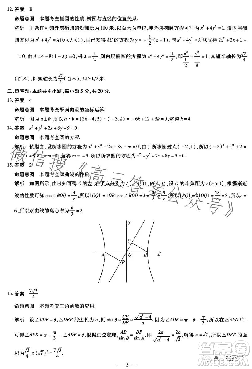 天一大聯(lián)考2022-2023學(xué)年高中畢業(yè)班階段性測(cè)試五文科數(shù)學(xué)試卷答案