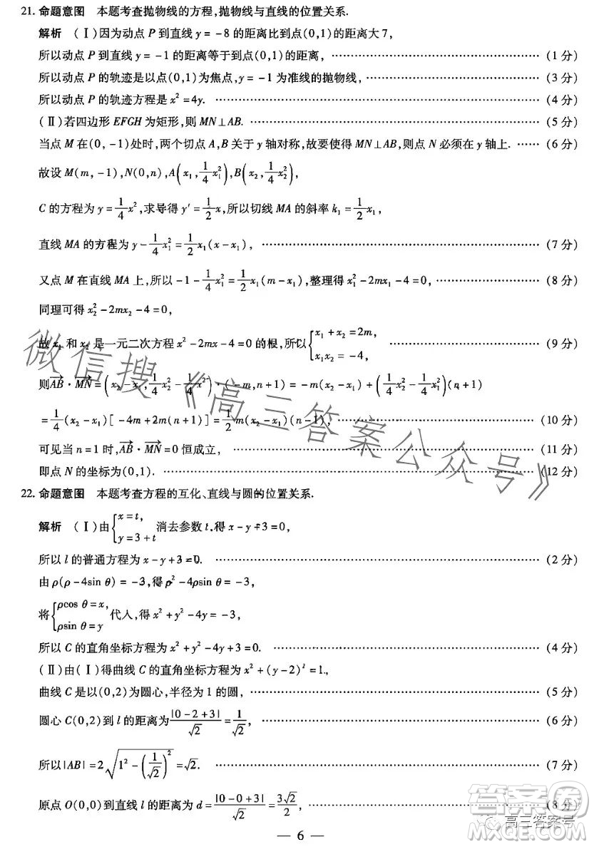 天一大聯(lián)考2022-2023學(xué)年高中畢業(yè)班階段性測(cè)試五文科數(shù)學(xué)試卷答案