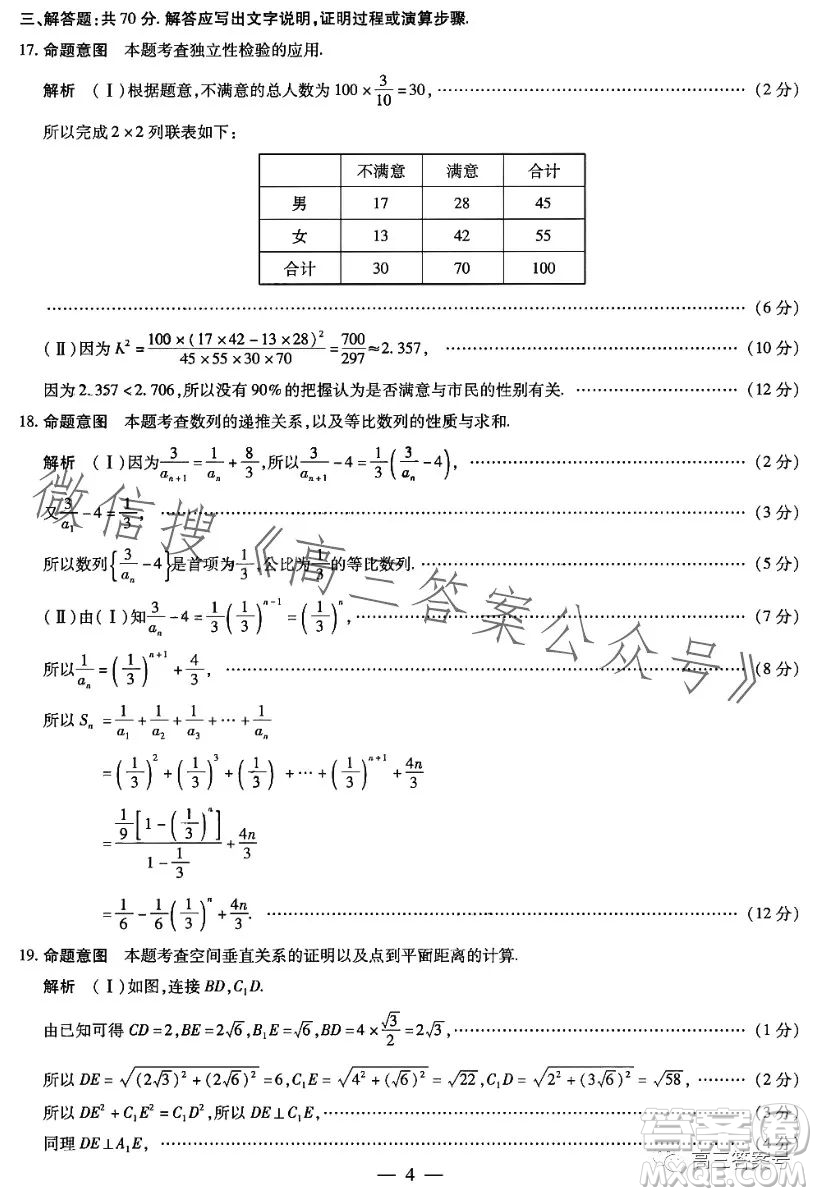 天一大聯(lián)考2022-2023學(xué)年高中畢業(yè)班階段性測(cè)試五文科數(shù)學(xué)試卷答案