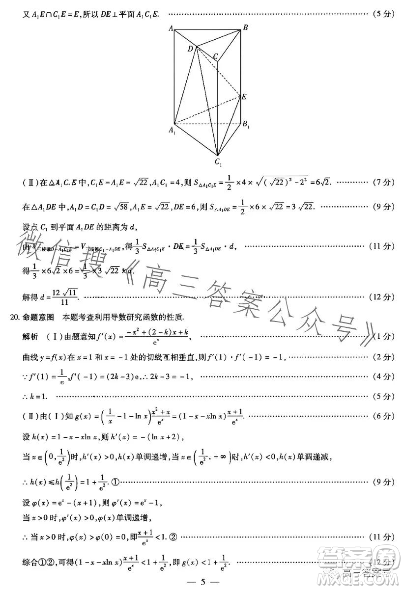 天一大聯(lián)考2022-2023學(xué)年高中畢業(yè)班階段性測(cè)試五文科數(shù)學(xué)試卷答案