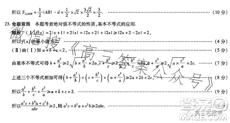 天一大聯(lián)考2022-2023學(xué)年高中畢業(yè)班階段性測(cè)試五文科數(shù)學(xué)試卷答案