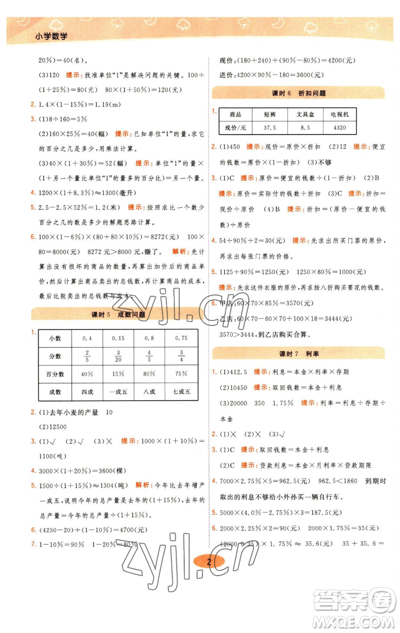 陜西師范大學(xué)出版總社有限公司2023黃岡同步練一日一練六年級數(shù)學(xué)下冊青島版參考答案