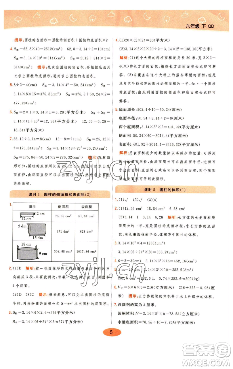 陜西師范大學(xué)出版總社有限公司2023黃岡同步練一日一練六年級數(shù)學(xué)下冊青島版參考答案