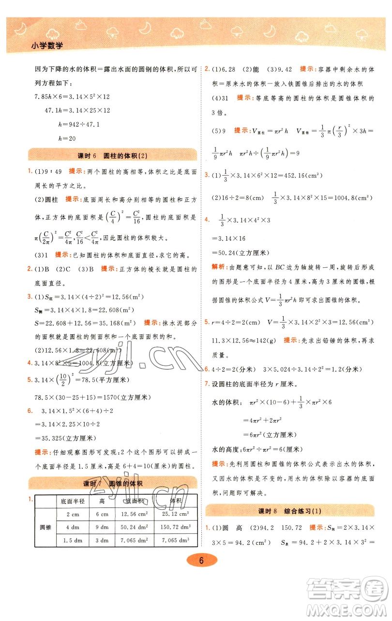 陜西師范大學(xué)出版總社有限公司2023黃岡同步練一日一練六年級數(shù)學(xué)下冊青島版參考答案