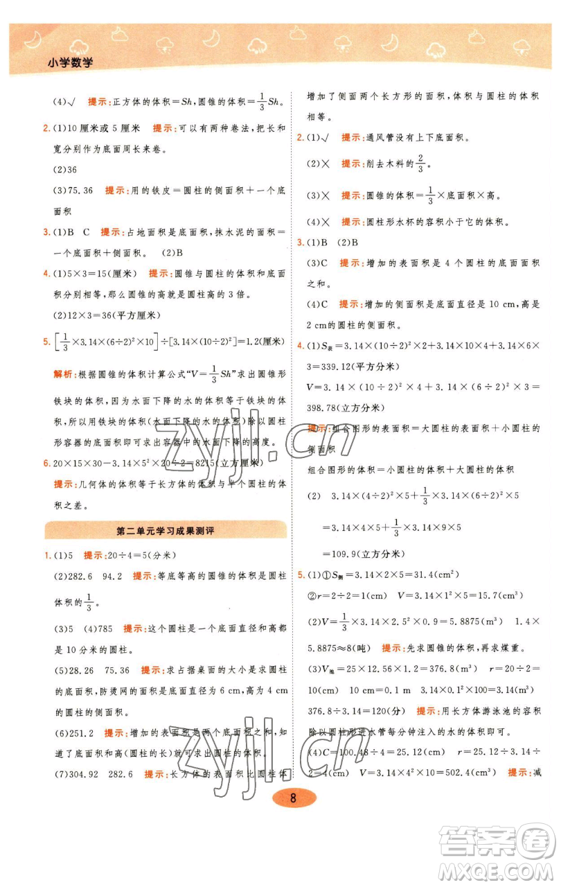 陜西師范大學(xué)出版總社有限公司2023黃岡同步練一日一練六年級數(shù)學(xué)下冊青島版參考答案