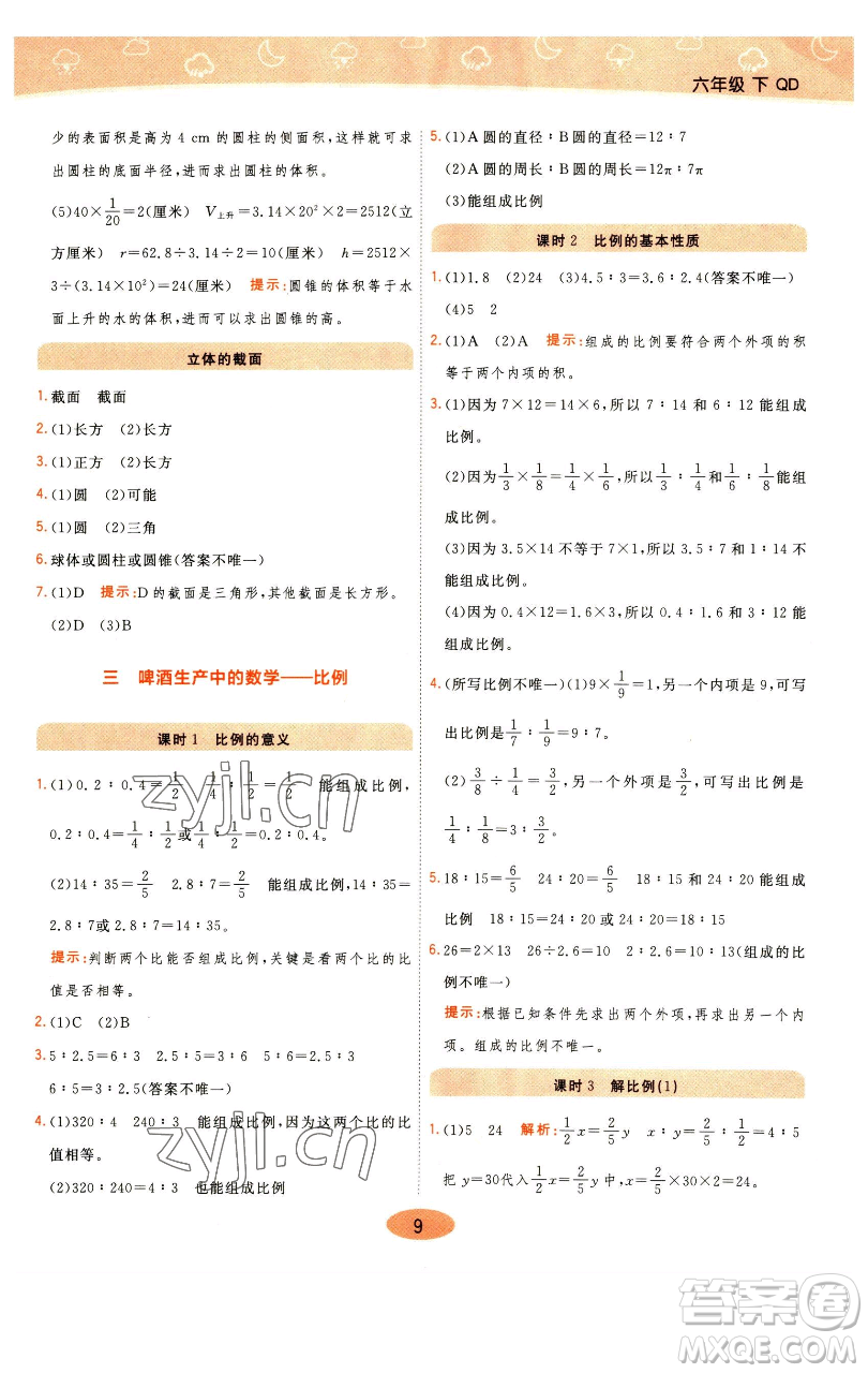 陜西師范大學(xué)出版總社有限公司2023黃岡同步練一日一練六年級數(shù)學(xué)下冊青島版參考答案