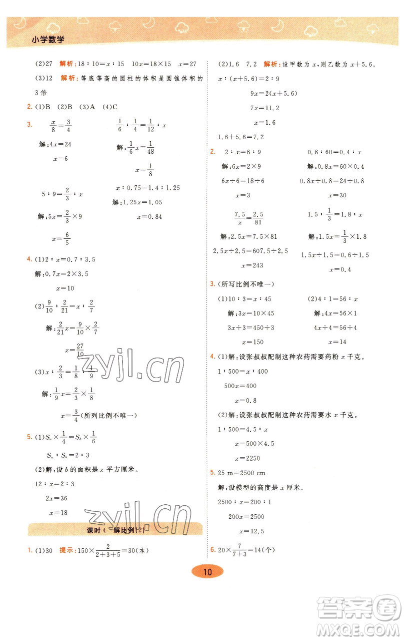 陜西師范大學(xué)出版總社有限公司2023黃岡同步練一日一練六年級數(shù)學(xué)下冊青島版參考答案