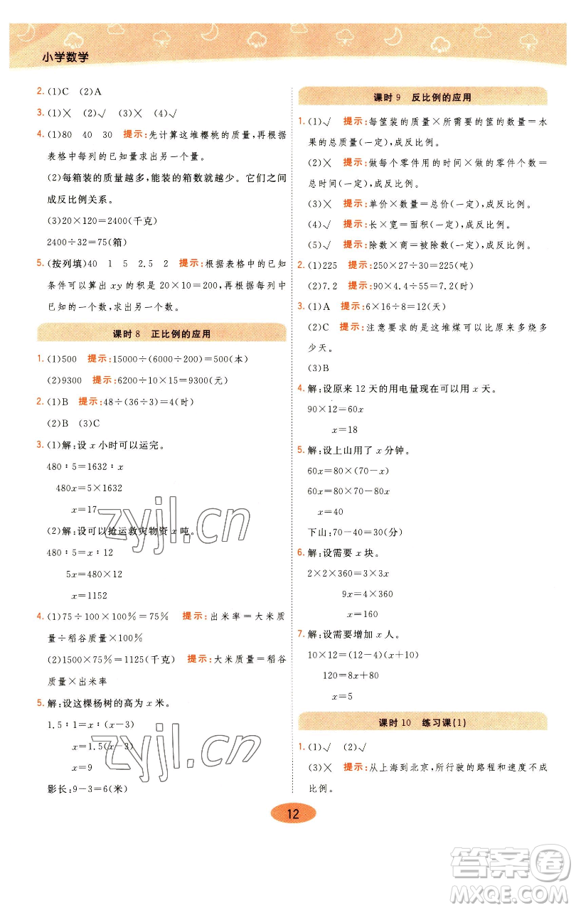 陜西師范大學(xué)出版總社有限公司2023黃岡同步練一日一練六年級數(shù)學(xué)下冊青島版參考答案