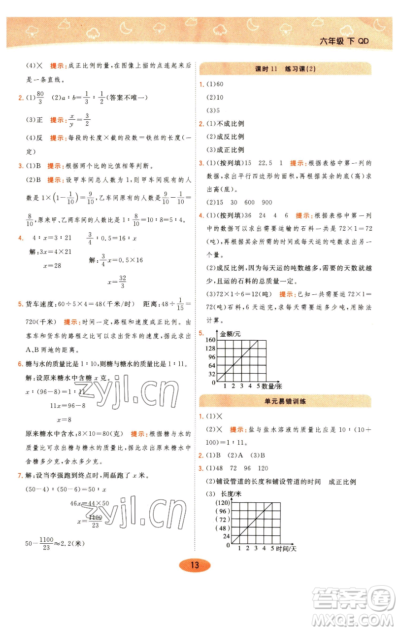 陜西師范大學(xué)出版總社有限公司2023黃岡同步練一日一練六年級數(shù)學(xué)下冊青島版參考答案