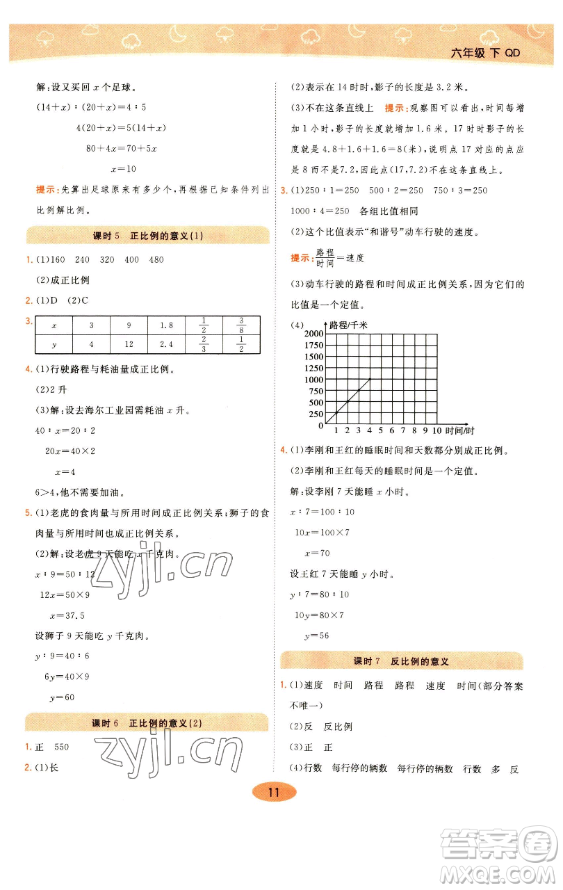 陜西師范大學(xué)出版總社有限公司2023黃岡同步練一日一練六年級數(shù)學(xué)下冊青島版參考答案