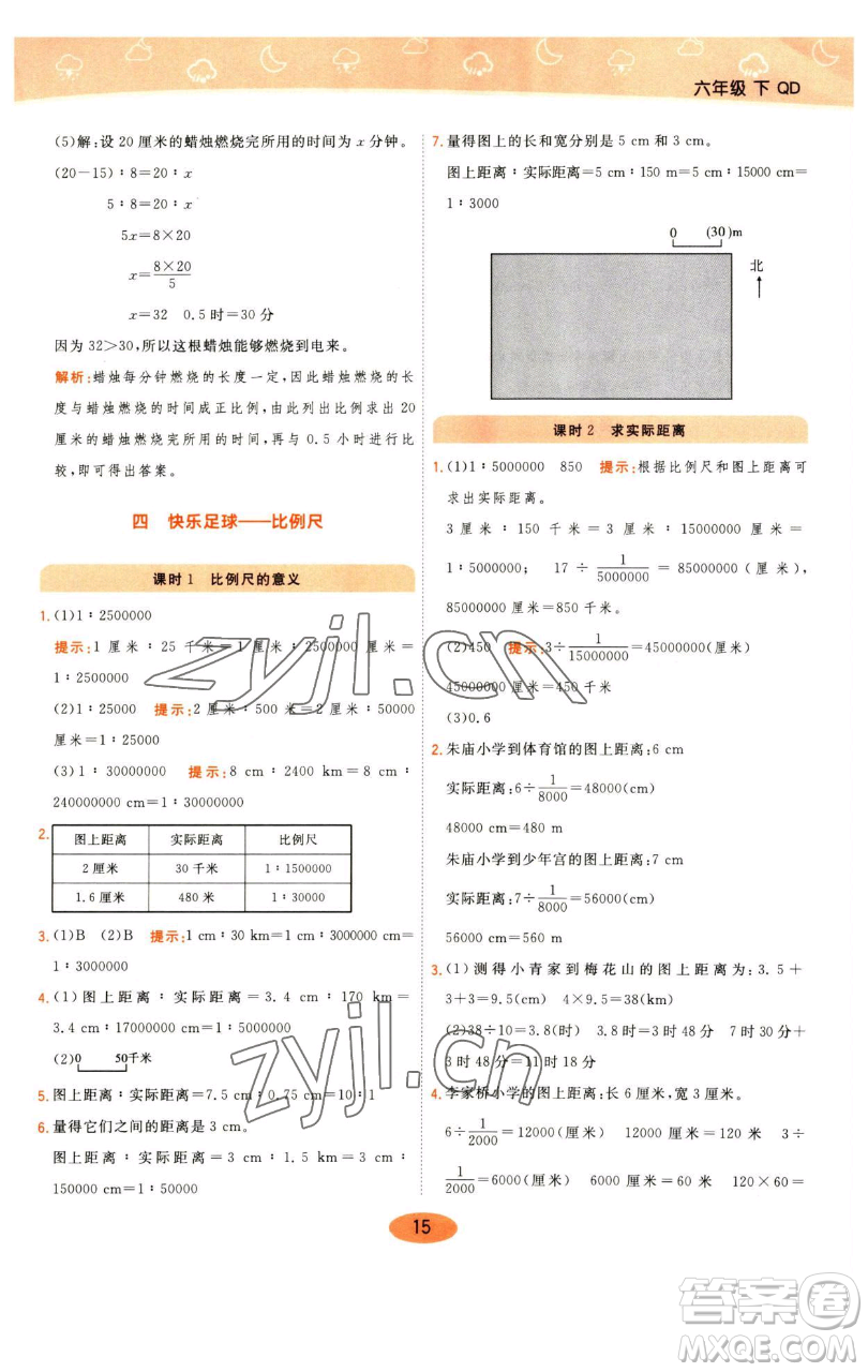 陜西師范大學(xué)出版總社有限公司2023黃岡同步練一日一練六年級數(shù)學(xué)下冊青島版參考答案