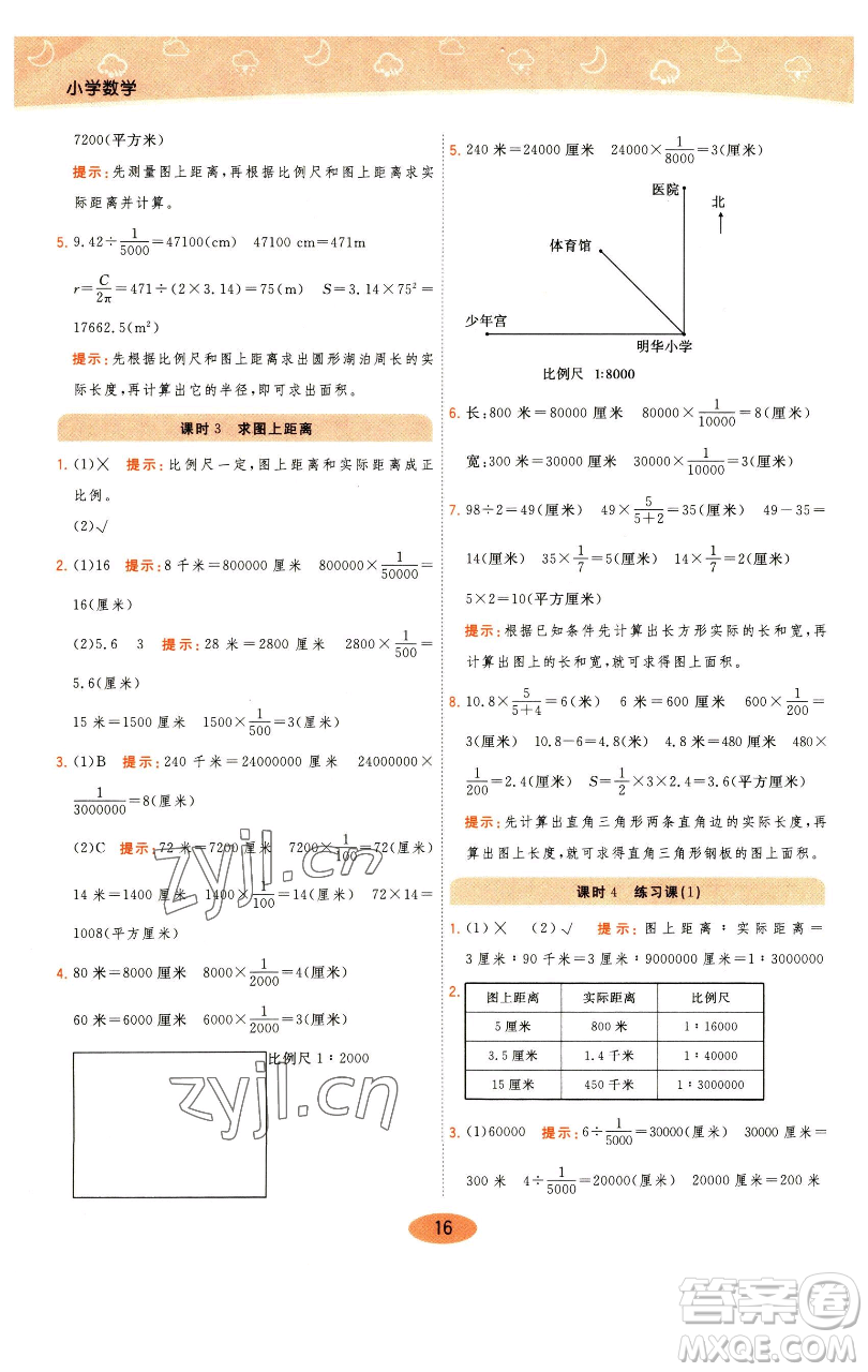 陜西師范大學(xué)出版總社有限公司2023黃岡同步練一日一練六年級數(shù)學(xué)下冊青島版參考答案