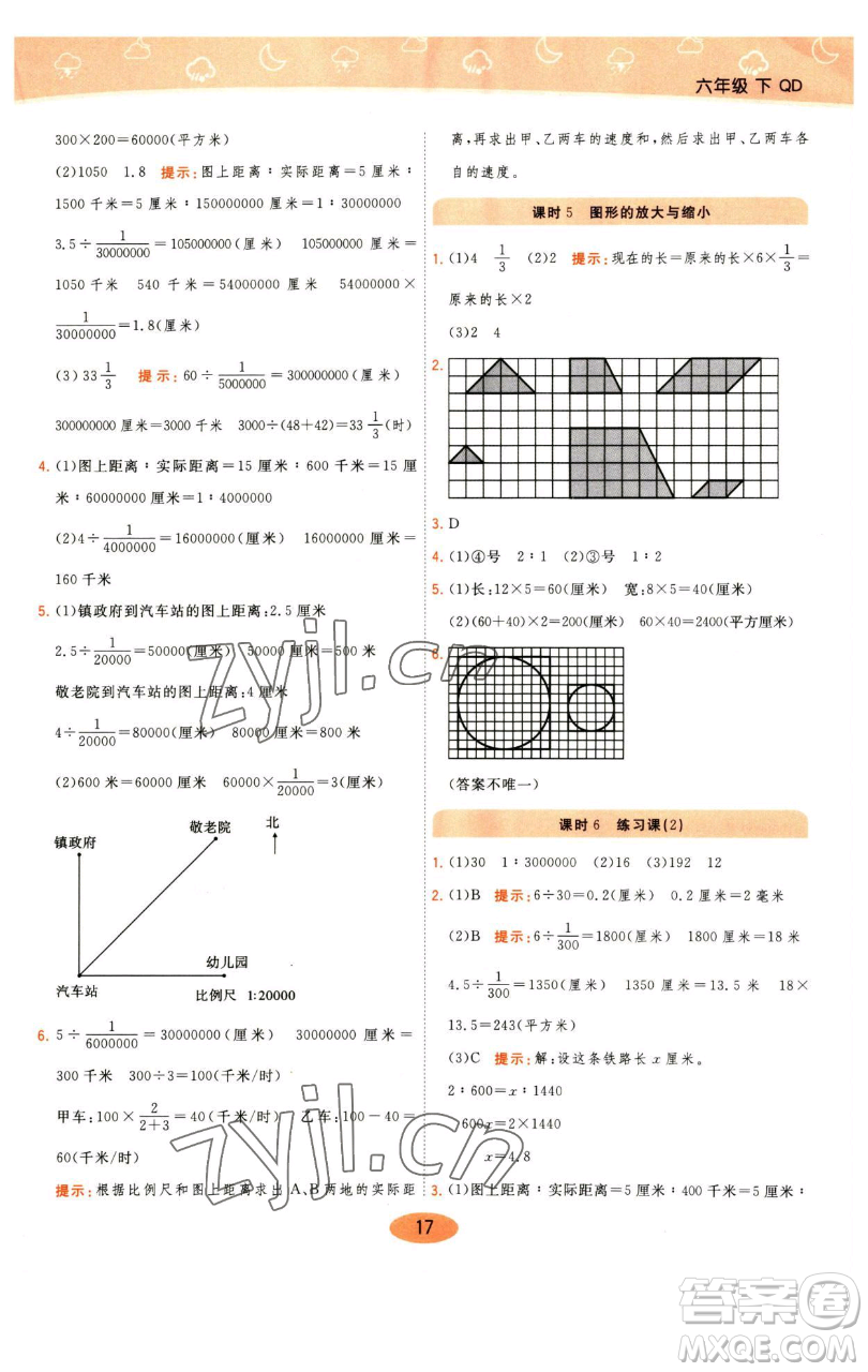 陜西師范大學(xué)出版總社有限公司2023黃岡同步練一日一練六年級數(shù)學(xué)下冊青島版參考答案