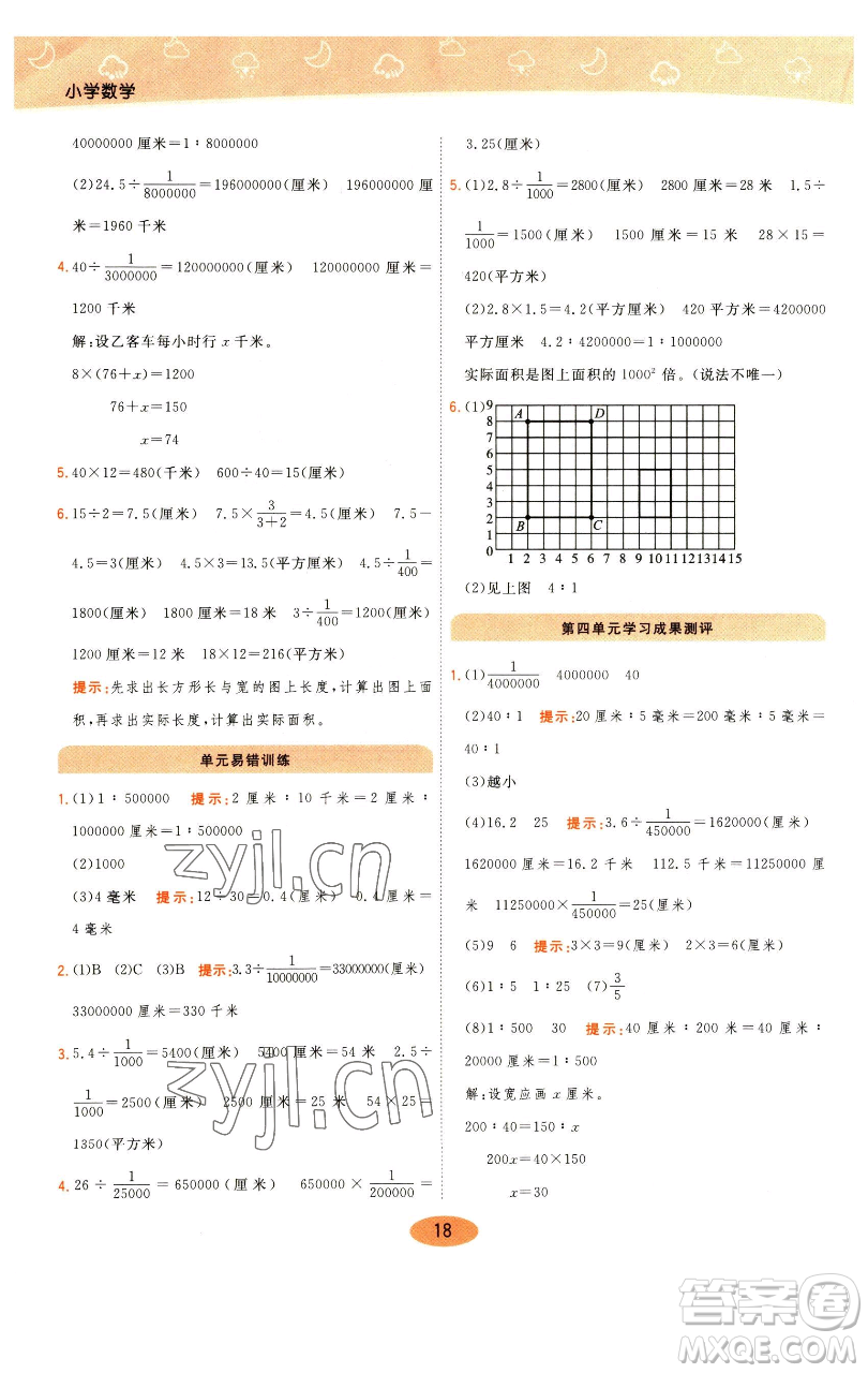 陜西師范大學(xué)出版總社有限公司2023黃岡同步練一日一練六年級數(shù)學(xué)下冊青島版參考答案