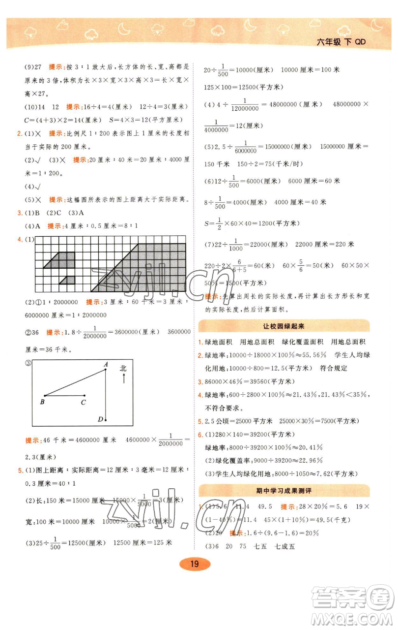 陜西師范大學(xué)出版總社有限公司2023黃岡同步練一日一練六年級數(shù)學(xué)下冊青島版參考答案