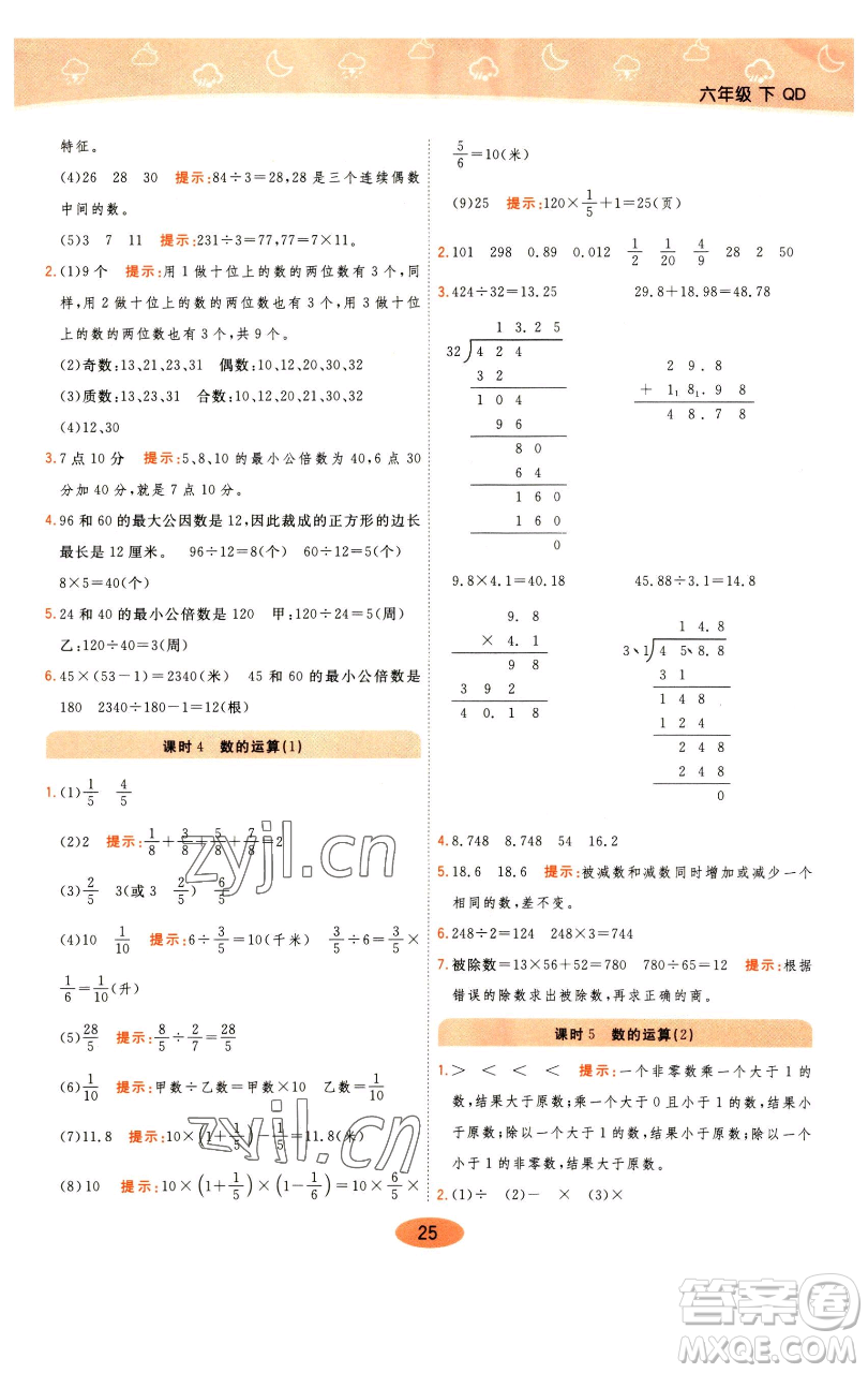 陜西師范大學(xué)出版總社有限公司2023黃岡同步練一日一練六年級數(shù)學(xué)下冊青島版參考答案